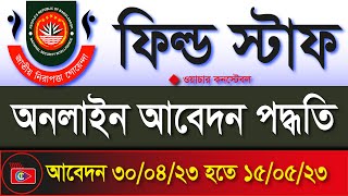 NSI online job application process 2023  NSI job circular 2023  bdjobsnews jobcircular [upl. by Zeph307]