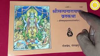 Shri Satyanarayan vrat Katha book review gitapress code No 1367  सत्यनारायण व्रतकथा की किताब [upl. by Kallman]