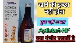 भुख उठाने का सिरप AptistartNF syrup  Cyproheptadine Hydrochloride amp Tricholine Citrate [upl. by Dwyer]