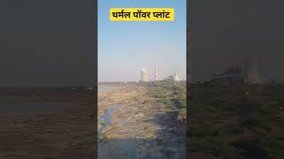 Thermal power plant project in Maharashtra [upl. by Ardnaskela]