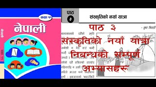 Unit 3 Sanskritiko naya yatra Class 11 Compulsory Nepali [upl. by Enilraep]