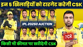 IPL 2025 Auction  CSK Target players ipl 2025 Auction  Top 5 Target players [upl. by Ydualc]