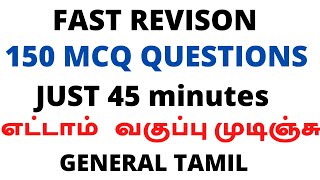 Fast Revison ✍️💥 Just 45 minutes  8th Tamil Fast Revison  முக்கியமான வினாக்கள் [upl. by Tucky]