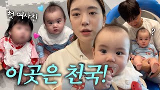 VLOG 8개월 동갑내기 여사친과 여행🎉 키즈풀빌라 가평아난티 [upl. by Notsew487]