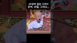 현각스님｜이해하면 믿어라☺️ 비밀 없는 부처님의 가르침🙏백고좌대법회 공짜 비밀 그리고 [upl. by Yaral407]