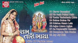 Gujarati Nonstop Bhajan  Ram Tari Maya  Farida meer [upl. by Rhyner]