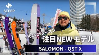 2425 SALOMON QST X｜202425季おすすめギア｜STEEP [upl. by Wilinski]