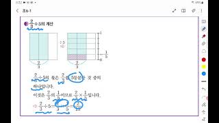 진분수÷자연수를 분수의 곱셈으로 나타내기 11월19일 ㅇㅇㅈ [upl. by Pudens636]