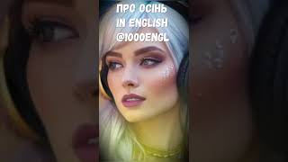 осінь  AI MUSIC 2024 [upl. by Elboa]