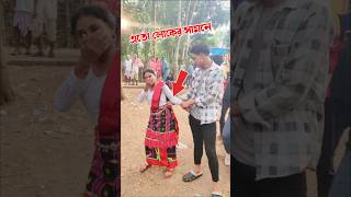 A Dada re peda santali status trending song youtube shorts reels video viralvideo [upl. by Hesper567]