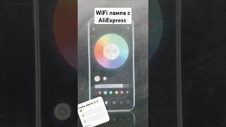 Smart led ceiling light лампа с wifi управление Google assistant [upl. by Rabbaj]