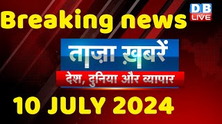 breaking news  india news latest news hindi rahul gandhi nyay yatra 10 July dblive [upl. by Schwejda666]