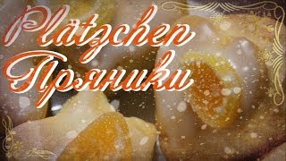 Plätzchen mit Zuckerguss  Пряники Cookies [upl. by Barker]