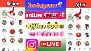 Instagram mein Online hote hua bhi offline dikhega  Instagram activity status off kaise kare [upl. by Honey]