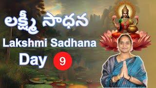 శక్తివంతమైన లక్ష్మీ సాధన l Powerful Lakshmi Sadhana l Day 9 [upl. by Riccardo938]