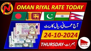 Oman Riyal Rate  Today Omani Riyal Currency Rate 24102024  Aaj Ka Oman Riyal Rate Pakistan India [upl. by Hamehseer]