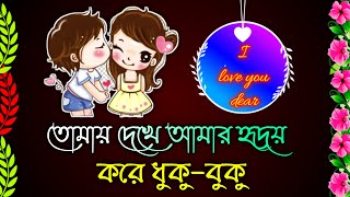 bangla gaan  dukher gaan  দুঃখের গান  bhalobasa dukher gaan  custard gaan  bangla shayarilove [upl. by Acquah655]