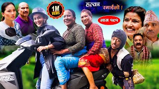 Halka Ramailo  Episode 191  13 Aug  2023  Balchhi Dhurbe Raju Master  Nepali Comedy [upl. by Atteuqihc957]