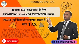 Provisional 12A amp 80G registration ध्यान से fillup नहीं किया तो भरना पड़ सकता है मोटा TAX [upl. by Howzell724]