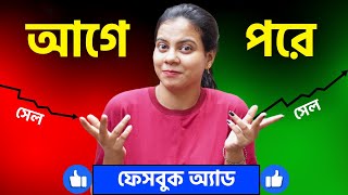 এগুলো করলে সেলস আসবে হুড়মুড়িয়ে । How to create facebook ads  facebook ads manager  Fb Ads [upl. by Colyer]