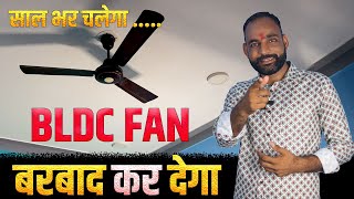 BLDC FAN का सच बर्बादी  फायदा  Tech Mewadi [upl. by Jerome88]