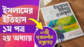 Islamer Itihas HSC 1st Paper Chapter 2  ইসলামের ইতিহাস ও সংস্কৃতি ১ম পত্র ২য় অধ্যায় সৃজনশীল [upl. by Converse]