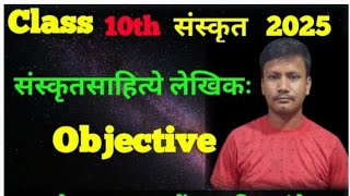 Class 10 Sanskrit Chapter 5  Sanskritlekhika  BSEB Objective Questions [upl. by Bailey114]