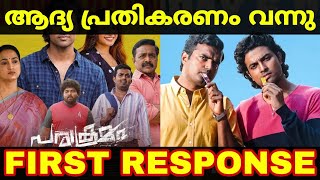 Parakramam Kerala Theatre Response Parakramam Malayalam Review [upl. by Adnirolc]