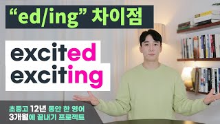 모르면 나만 손해 아는 단어가 바로 3배  키위엔 단어 위치 학습법  inged 구분법 [upl. by Jarin]