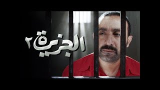 فيلم الجزيرة 2 كامل  El Gezeera 2 Movie  Ahmed El Ssakka  Egyptian Films with English Subtitles [upl. by Terrilyn]