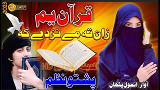 Quran PAshto naat  Zan ta me nezdi ka PAshto Nazam by Anmol Patan [upl. by Eceerehs]