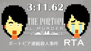 【RTA】AI版 ポートピア連続殺人事件 3分11秒62 [upl. by Tamiko]