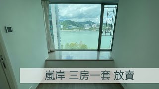 大水坑 嵐岸6座中層G室 755‘ 三房套加儲物室 ｜海景加泳池景 [upl. by Sobmalarah113]