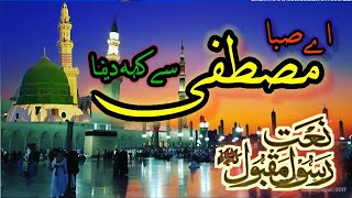 🌟 Ae Saba Mustafa ﷺ Se Keh Dena  viral video  Emotional Tribute Naat  SB Naat Lyrics [upl. by Harberd]