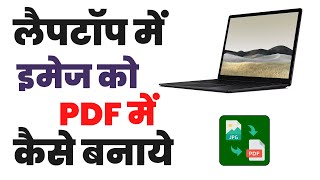 Laptop me image ko pdf kaise banaye  How to convert image to pdf file in laptop [upl. by Lefkowitz]