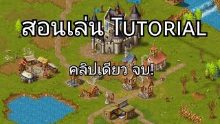 Townsmenสอนเล่น Tutorial จบในคลิปเดียว [upl. by Okin872]