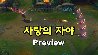 사랑의 자야 Sweetheart Xayah Skin Preview [upl. by Herrick]