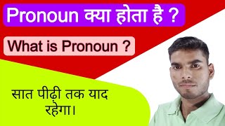 what is pronoun   difinition of pronoun  pronoun क्या होता है  pronoun  viral [upl. by Ajnos]