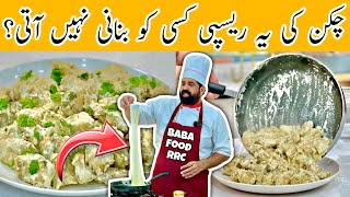 Eid Special Chicken Nawabi Boti Fry Recipe  Creamy amp Cheesy Sauce  Chicken Bites  BaBa Food RRC [upl. by Eidod]