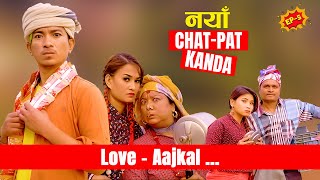 Naya CHATPAT Kanda Love Aajkal  Episode 5  Jibesh Singh Gurung  April 5  2023 [upl. by Nelie]