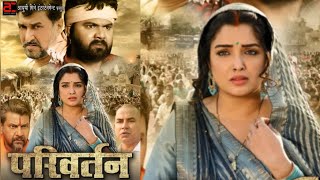 Parivartan Bhojpuri Film 2022  परिवर्तन भोजपुरी फिल्म 2022 [upl. by Ayat]