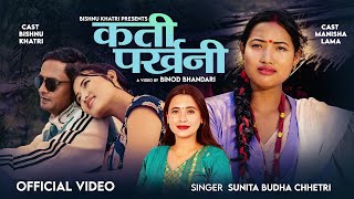 Kati Parkhani  Sunita Budha Chhetri  Bishnu Khatri  Anil Paudel  Manisha lama  New Nepali Song [upl. by Carolynne104]