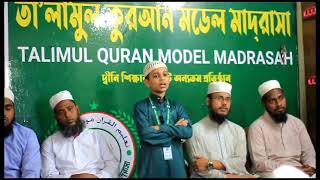 Talimul Quran model madrasa তালিমুলকুরআন মডেল মাদ্রাসা [upl. by Gemma293]