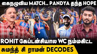 Sumanth CRaman Interview  ரோஹித் கேப்டன்சியால வேர்ல்டுகப் நம்மகிட்ட  Hardik  Rohit  Kohli  T20 [upl. by Annodam]