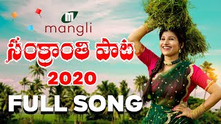 Sankranthi Full Song 2020  Mangli  Kasarla Shyam  Madeen SK [upl. by Michell]