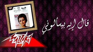 Warda  Aal Eih Beyesalooni Live Record  وردة  قال إيه بيسألوني [upl. by Kcaz]