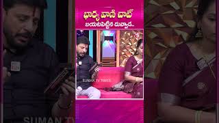 Duvvada Srinivas amp Divvela Madhuri About Duvvada Vani  duvvadasrinivas divvelamadhuri [upl. by Kella]