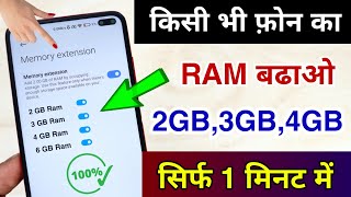 किसी भी फ़ोन का RAM बढाओ  2GB3GB4GB RAM  How to Increase Ram in any Android Phone [upl. by Franza320]