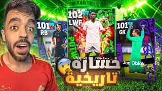 تفجير بكج نجوم الاسبوع الجديد🤯عودة الساحر البرازيلي🔥efootball 2025 [upl. by Sevik174]