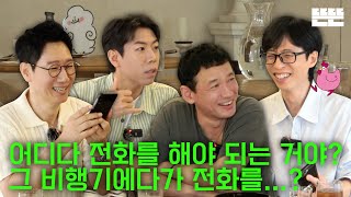 EN 사전모임은 핑계고 ㅣ EP62 [upl. by Summons]